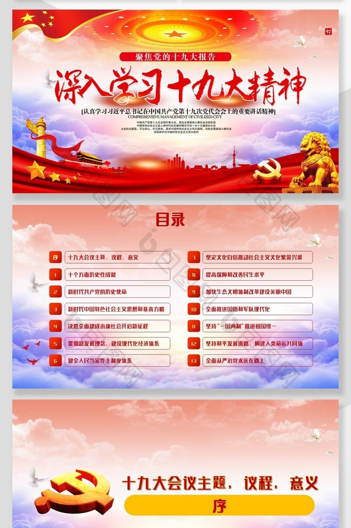 聚焦十九大深入学习报告精神PPT背景