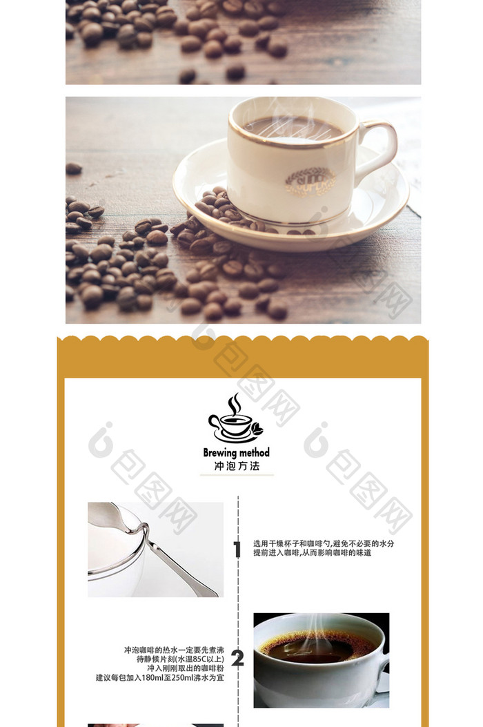 简约大气食品咖啡豆电商详情页模板