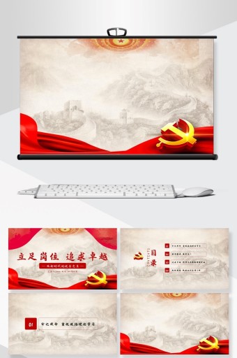 党课背景ppt-党课背景ppt模板下载-包图网