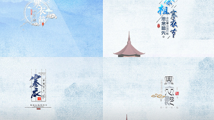 中国风蓝色唯美寒衣节传统节日字幕包装