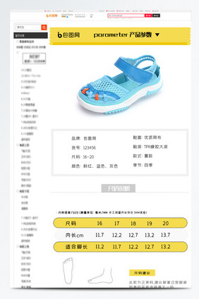 可爱童鞋商品参数尺码详情信息表模板