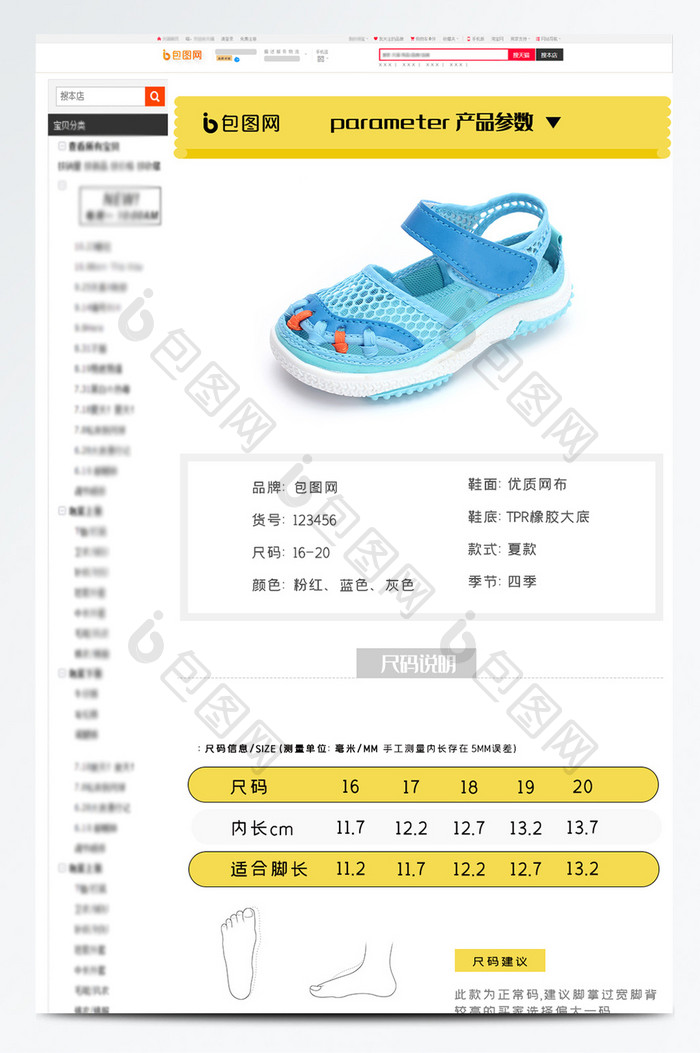 可爱童鞋商品参数尺码详情信息表模板