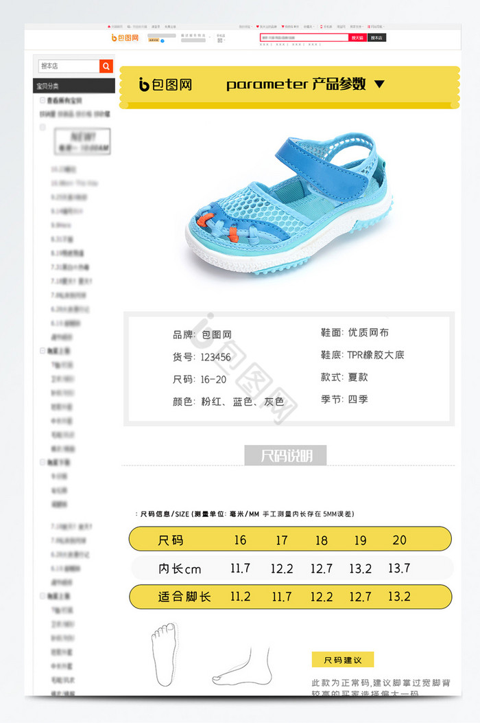 童鞋商品参数尺码详情信息表模板图片