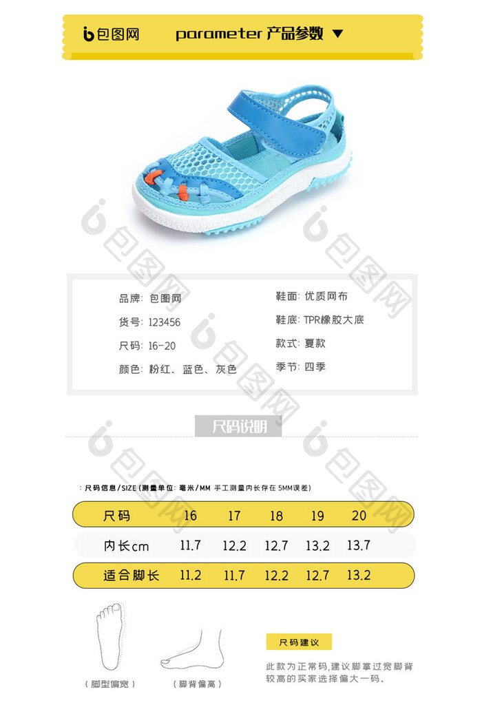 可爱童鞋商品参数尺码详情信息表模板