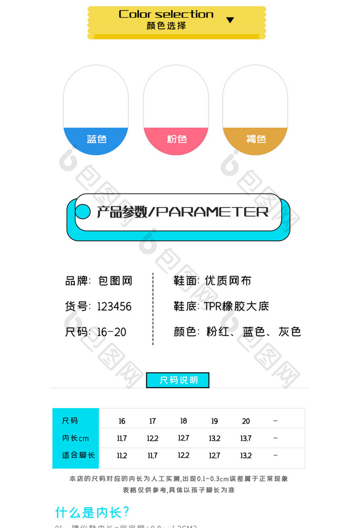 可爱童鞋商品参数尺码详情信息表模板