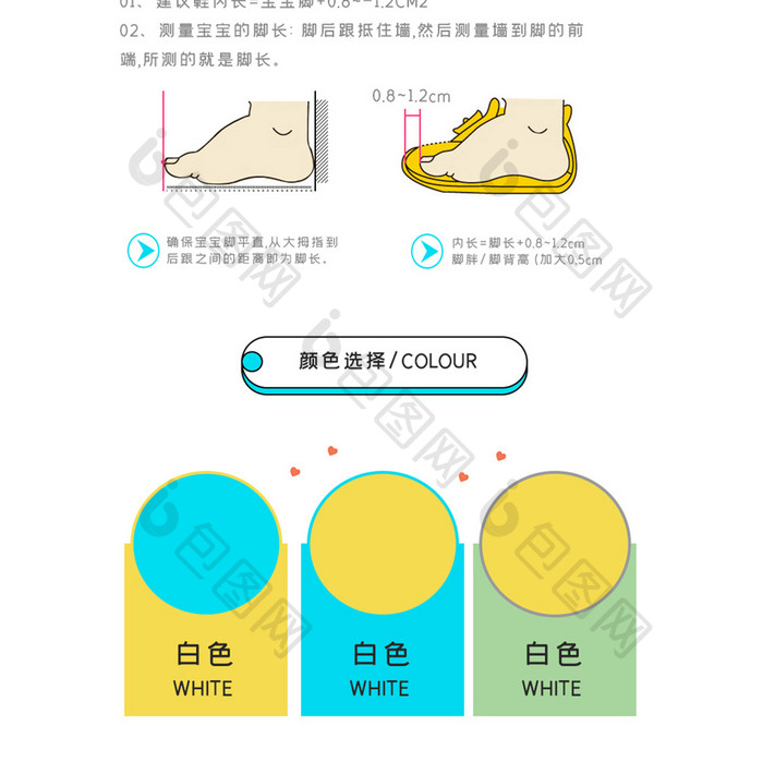 可爱童鞋商品参数尺码详情信息表模板