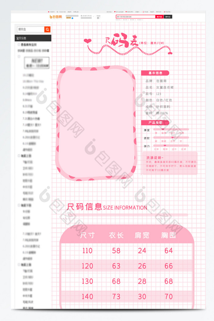 可爱风格童装详情页尺码信息表模板