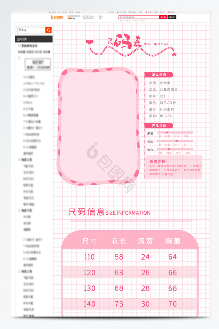 童装详情页尺码信息表模板图片