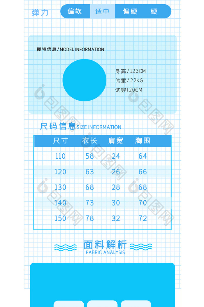 可爱风格童装详情页尺码信息表模板