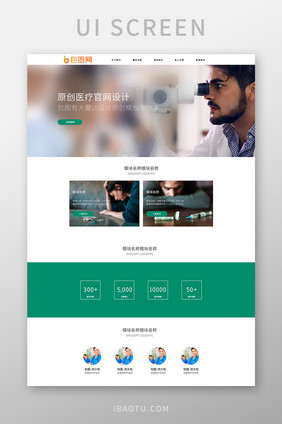 深绿色健康医疗企业官网首页ui界面设计