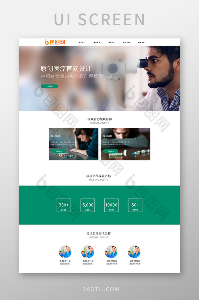 深绿色健康医疗企业官网首页ui界面设计