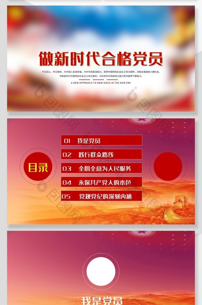 党政机机关新时期党员党课学习PPT背景免费下载-包图网