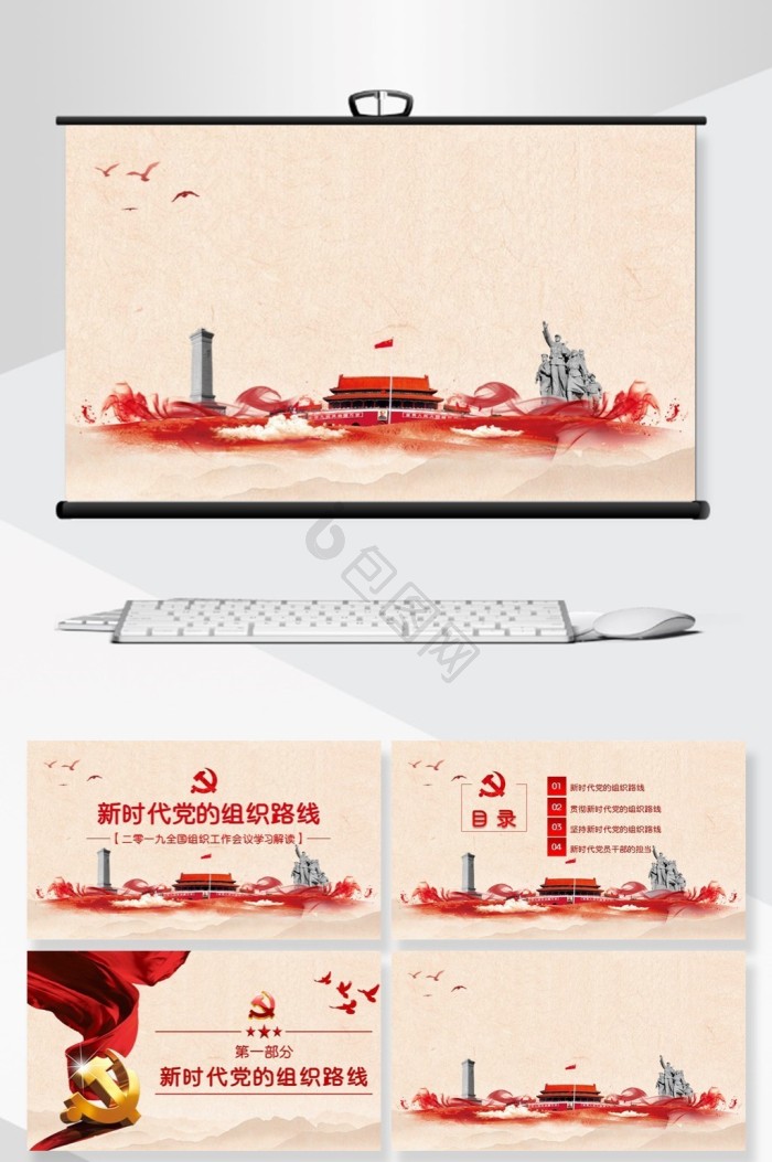 党课背景ppt模板下载-包图网