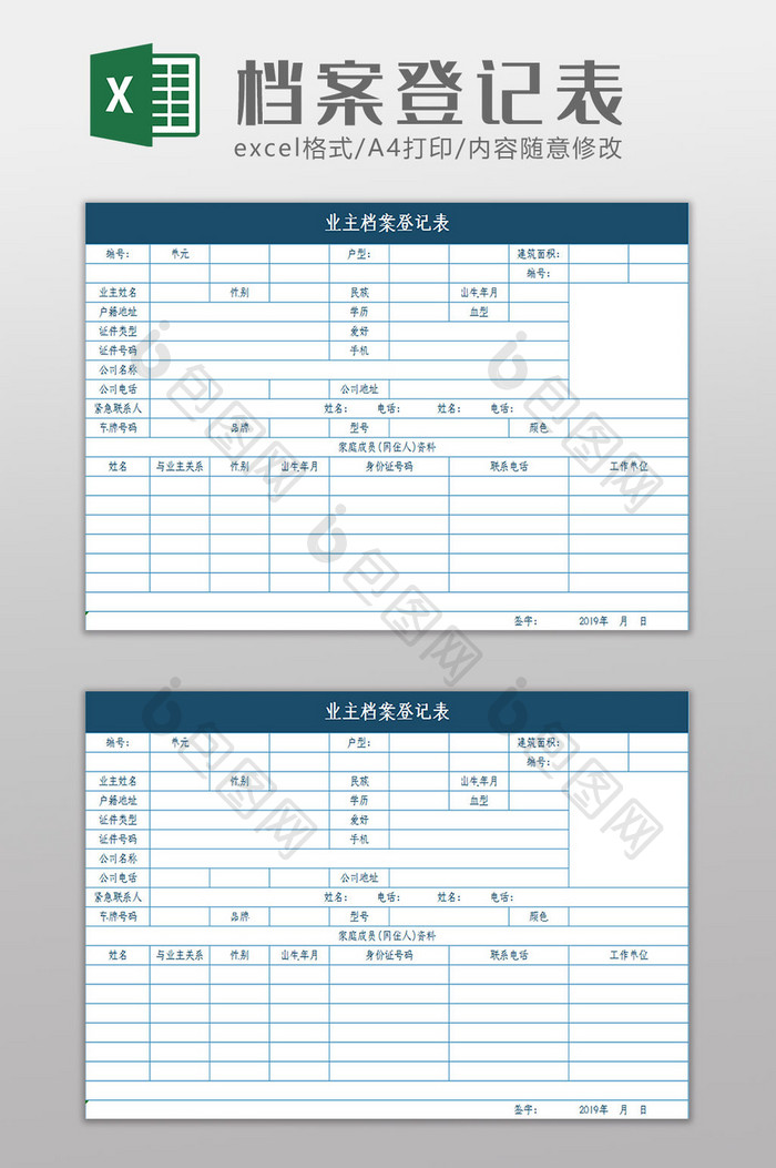 大气简约档案登记表Excel模板