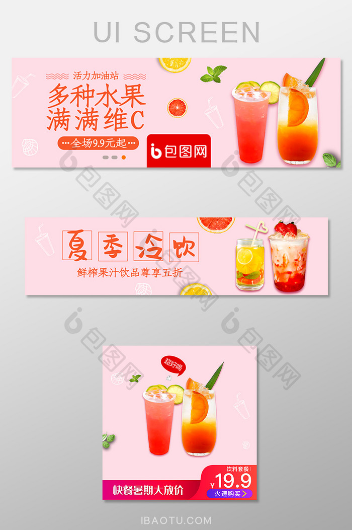 移动端外卖平台夏季冷饮果汁banner