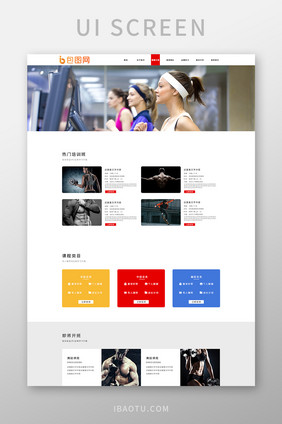 红黄蓝三色扁平运动健身企业官网首页ui