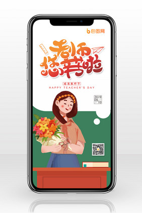 老师您辛苦啦创意教师节手机配图