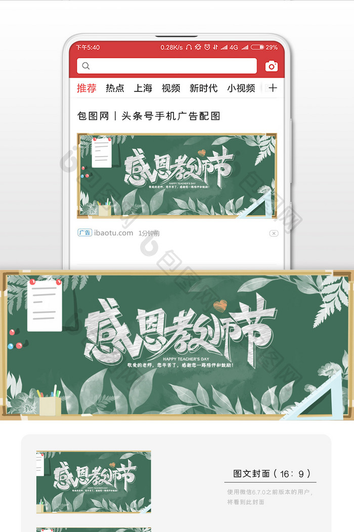 创意感恩教师节微信公众号用图