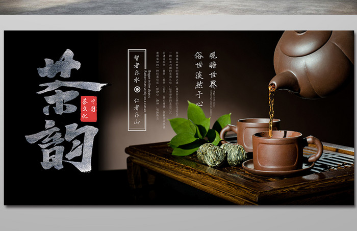 黑色大气中国风茶韵茶文化宣传展板背景