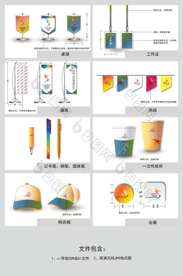 现代时尚运动会全套VI活动物料设计