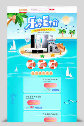 浅色简约风格夏季暑期大放价促销淘宝首页