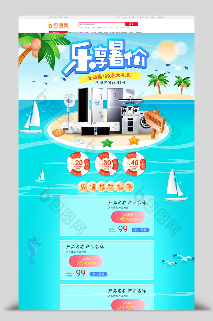 浅色格夏季暑期大放价促销淘宝首页图片图片