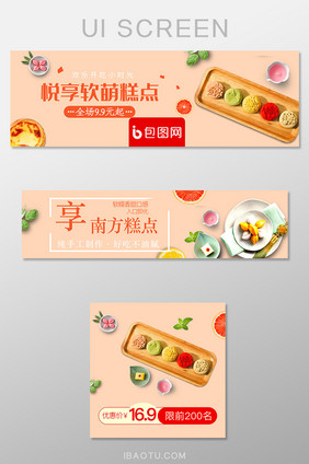 移动端外卖平台甜品糕点banner店招