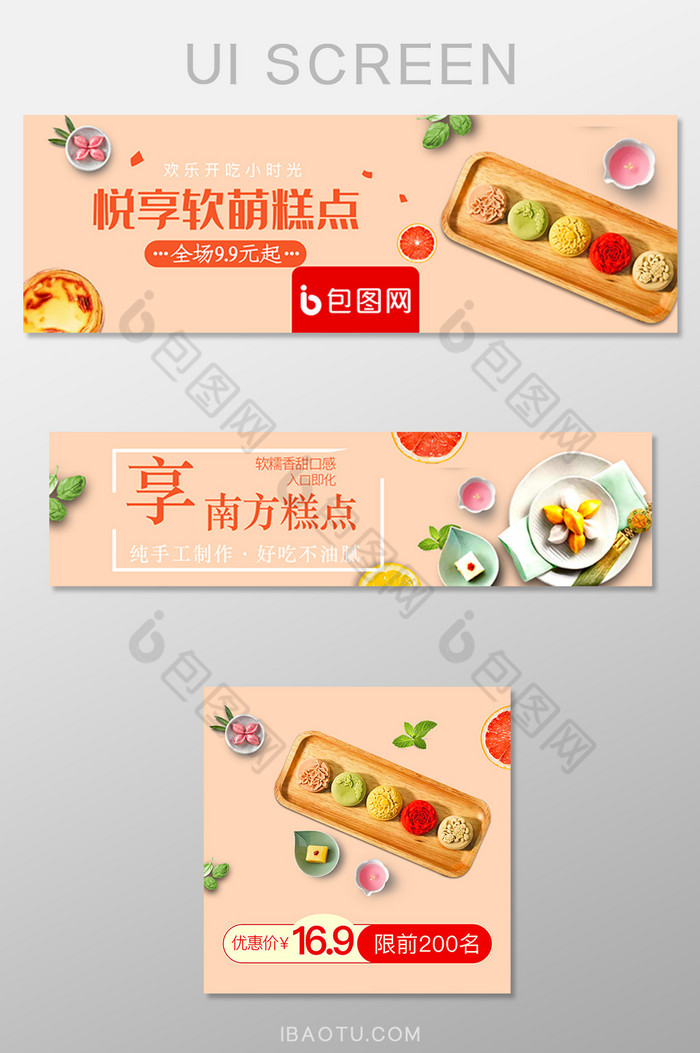 移动端外卖平台甜品糕点banner店招图片图片