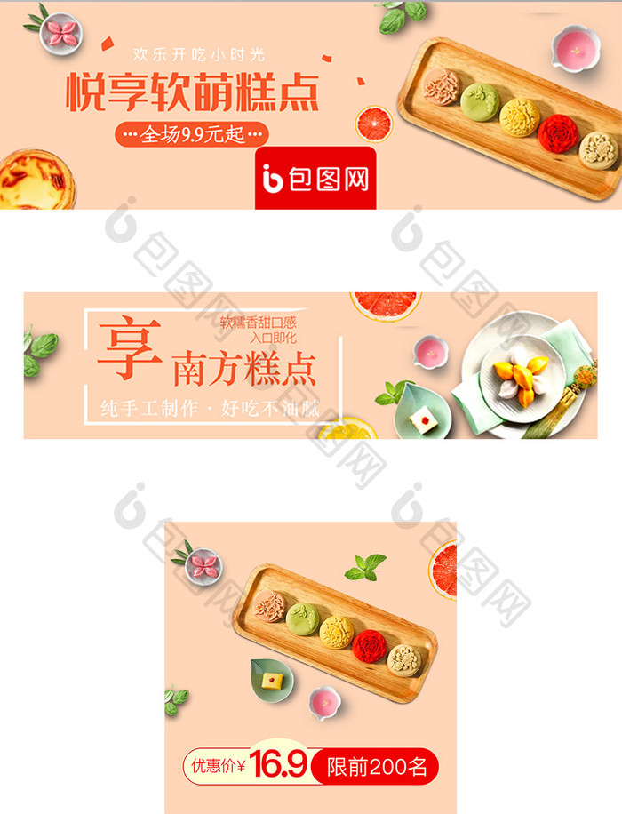 移动端外卖平台甜品糕点banner店招