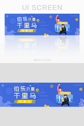 简约扁平插画招聘Banner