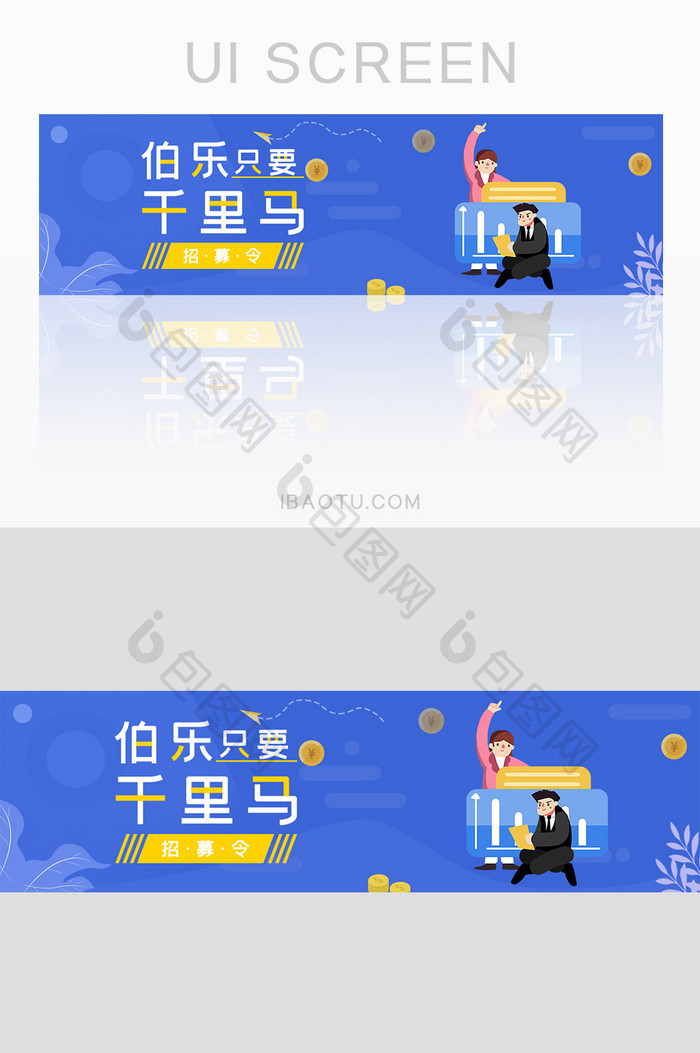 简约扁平插画招聘Banner