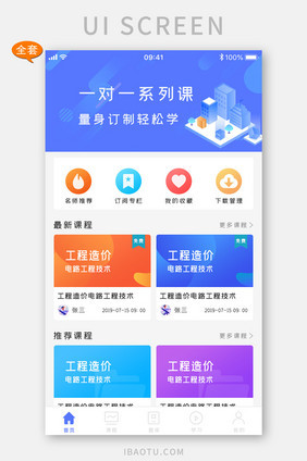 蓝色简约现代学习教育全套app模板套图