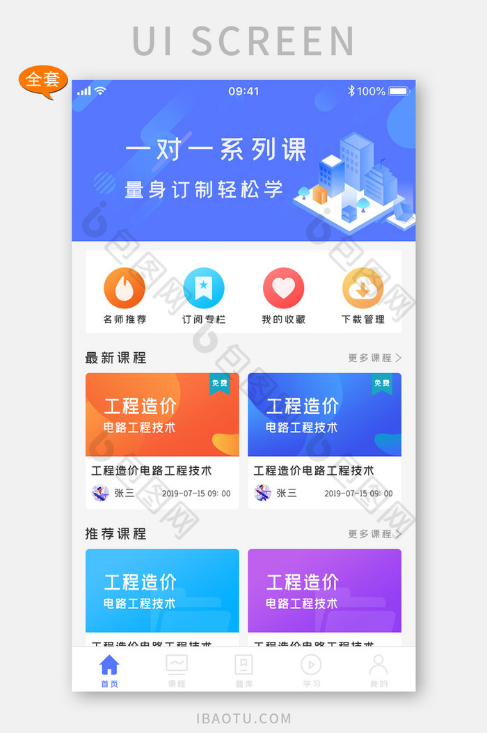 蓝色简约现代学习教育全套app模板套图