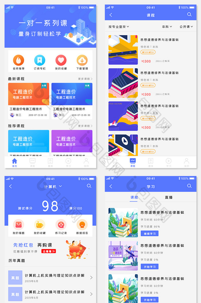 蓝色简约现代学习教育全套app模板套图