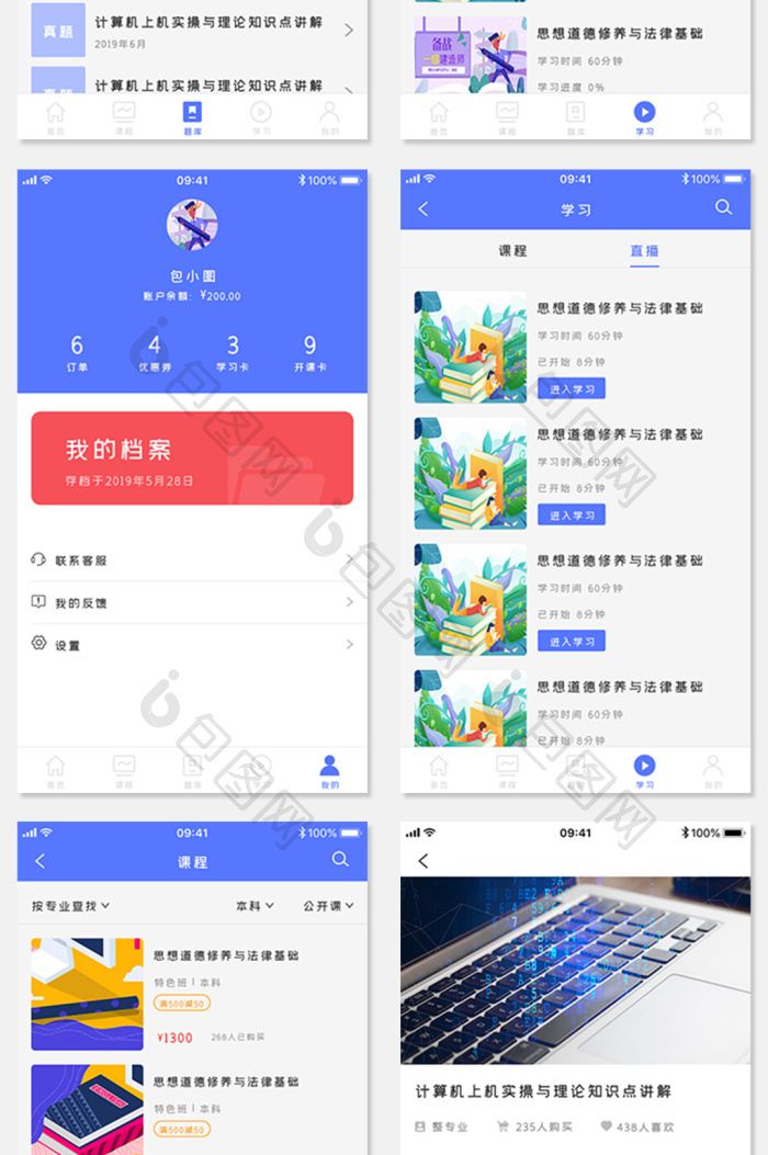 蓝色简约现代学习教育全套app模板套图-包图网