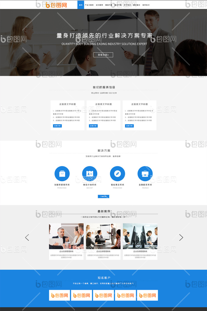 蓝色商务办公企业官网首页ui界面设计-包图网