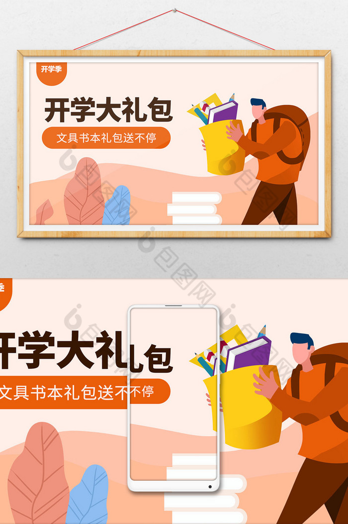 开学大礼包学生开学季教育类插画图片图片