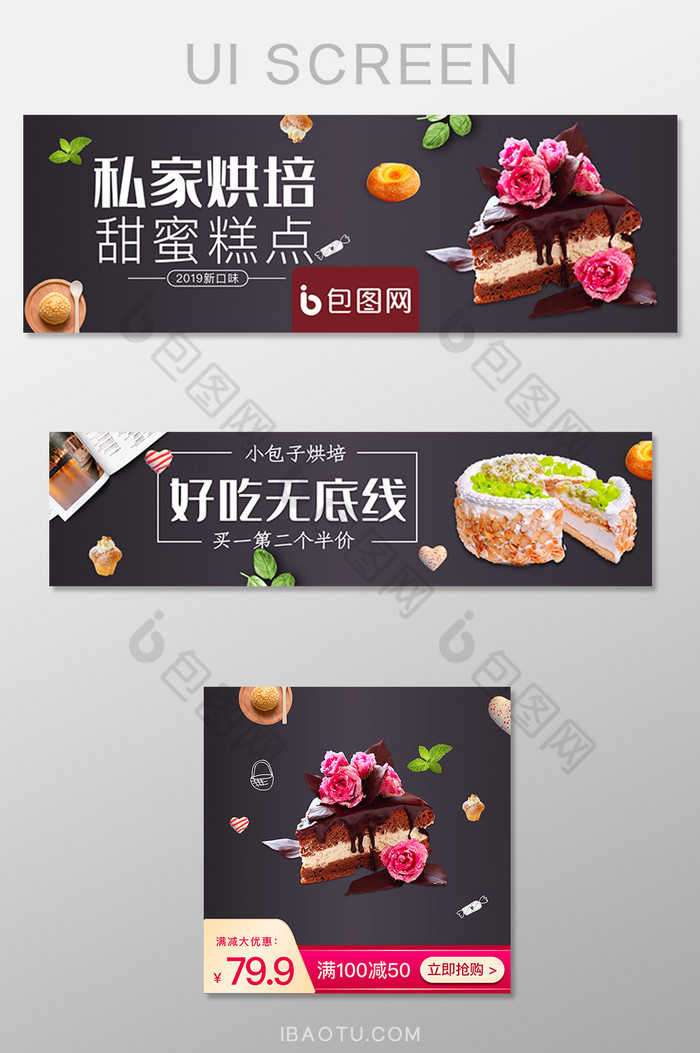 移动端外卖平台蛋糕甜品banner店招图片图片