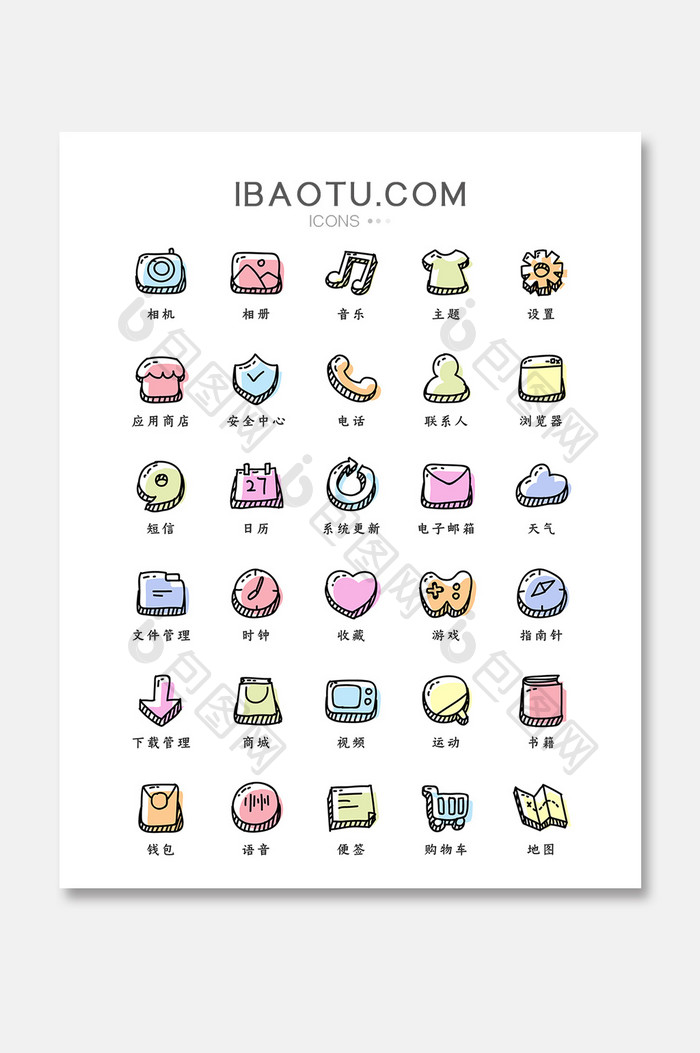手绘可爱彩色小清新矢量手机主题图标UI