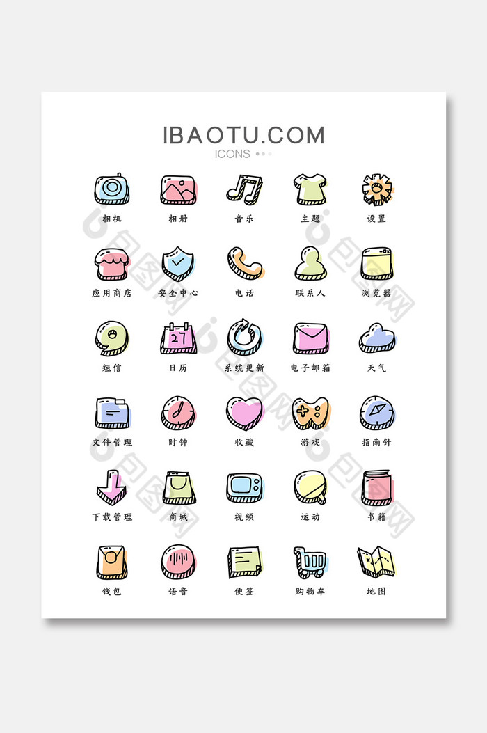 手绘可爱彩色小清新矢量手机主题图标ui