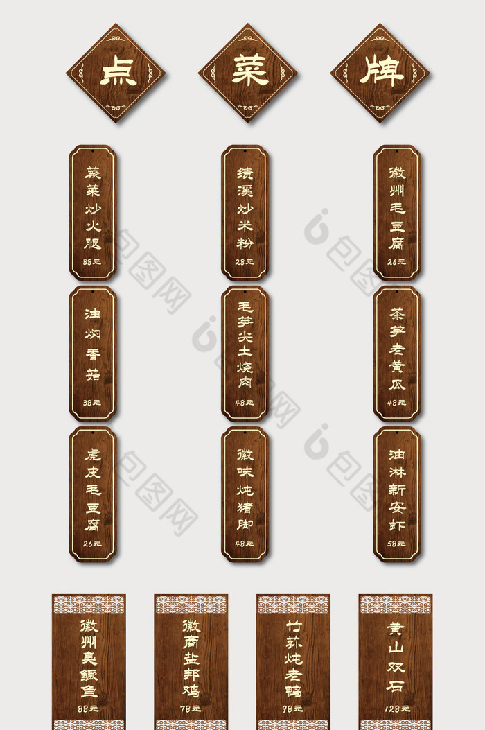 简约新中式徽派酒店饭店点菜牌图片图片