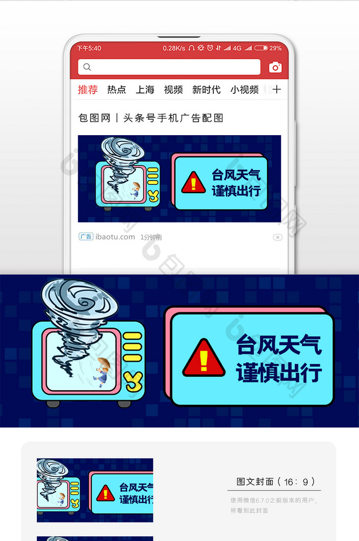 深蓝色天气播报自然灾害台风天预警微信配图