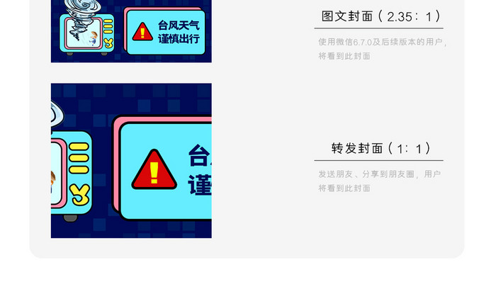 深蓝色天气播报自然灾害台风天预警微信配图