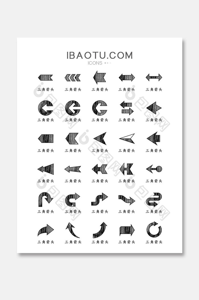 创意手绘铅笔涂鸦三角箭头矢量素材图标UI