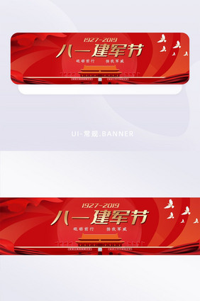 八一建军节92周年红色简约banner