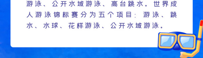 H5活动页世界游泳锦标赛活动说明