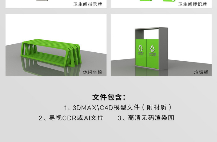 max+cdr清新绿风格导视系统