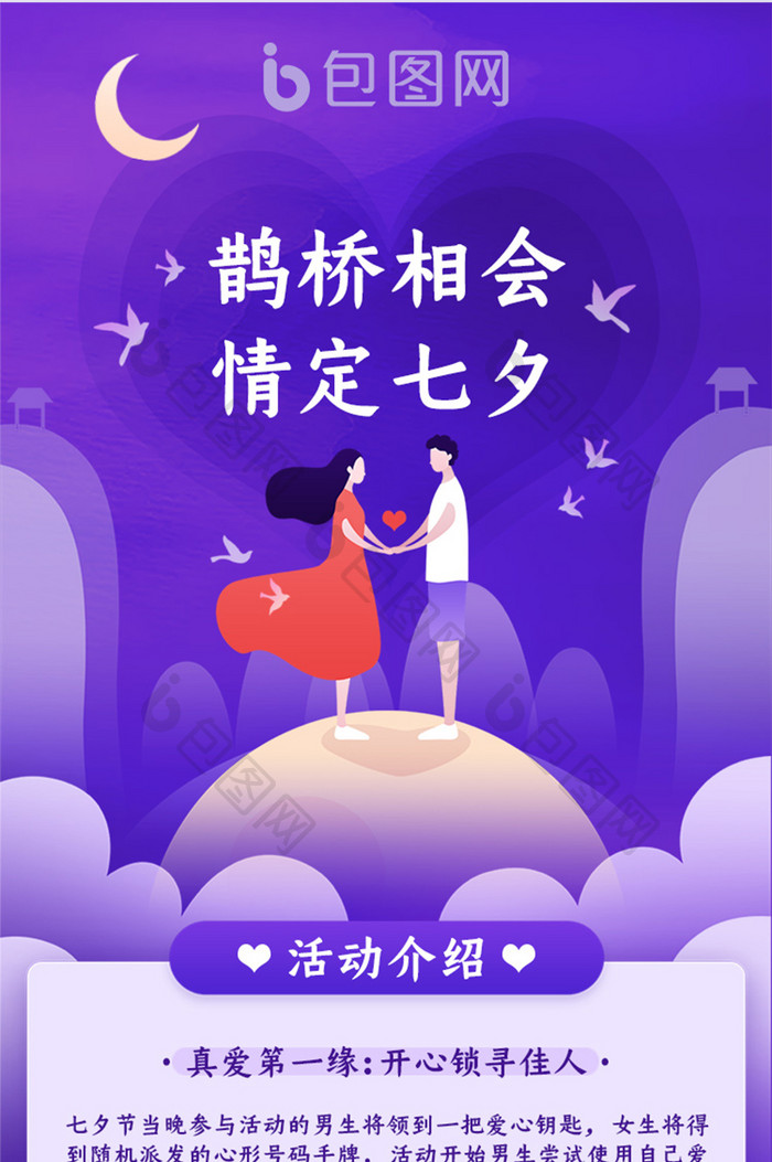 紫色渐变浪漫插画风七夕主题活动H5长图