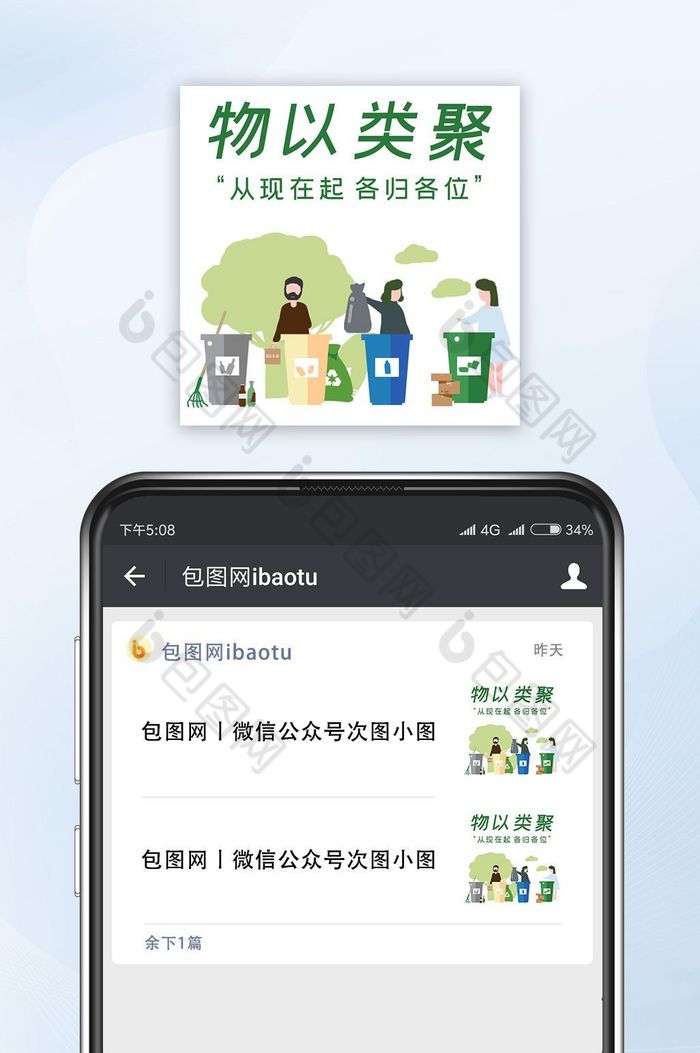 垃圾分类新名词物以类聚公众号封面小图配图图片图片