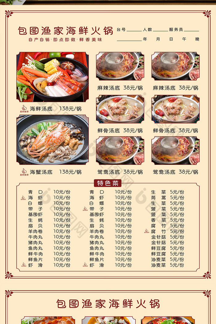 土味渔家海鲜火锅菜单菜谱图片